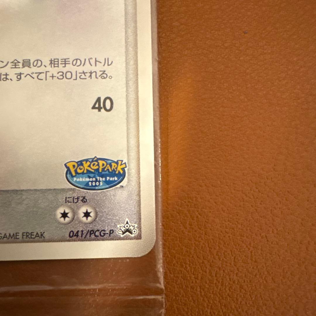 ポケモンカード ポケパーク レックウザ　041/PCG-P 未開封　プロモ