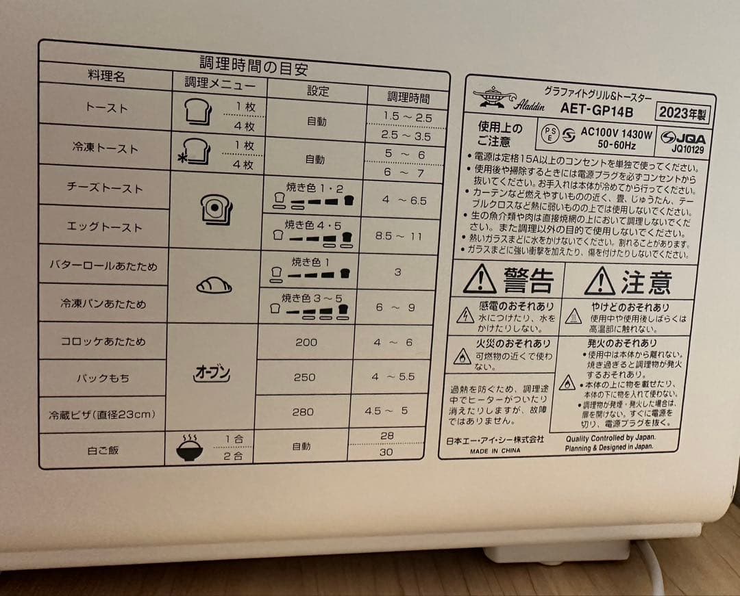 【未使用品】アラジン トースター AET-GP14B
