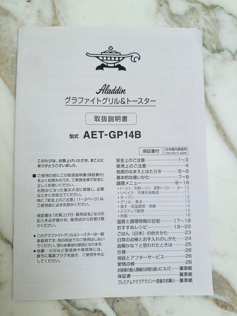 【未使用品】アラジン トースター AET-GP14B