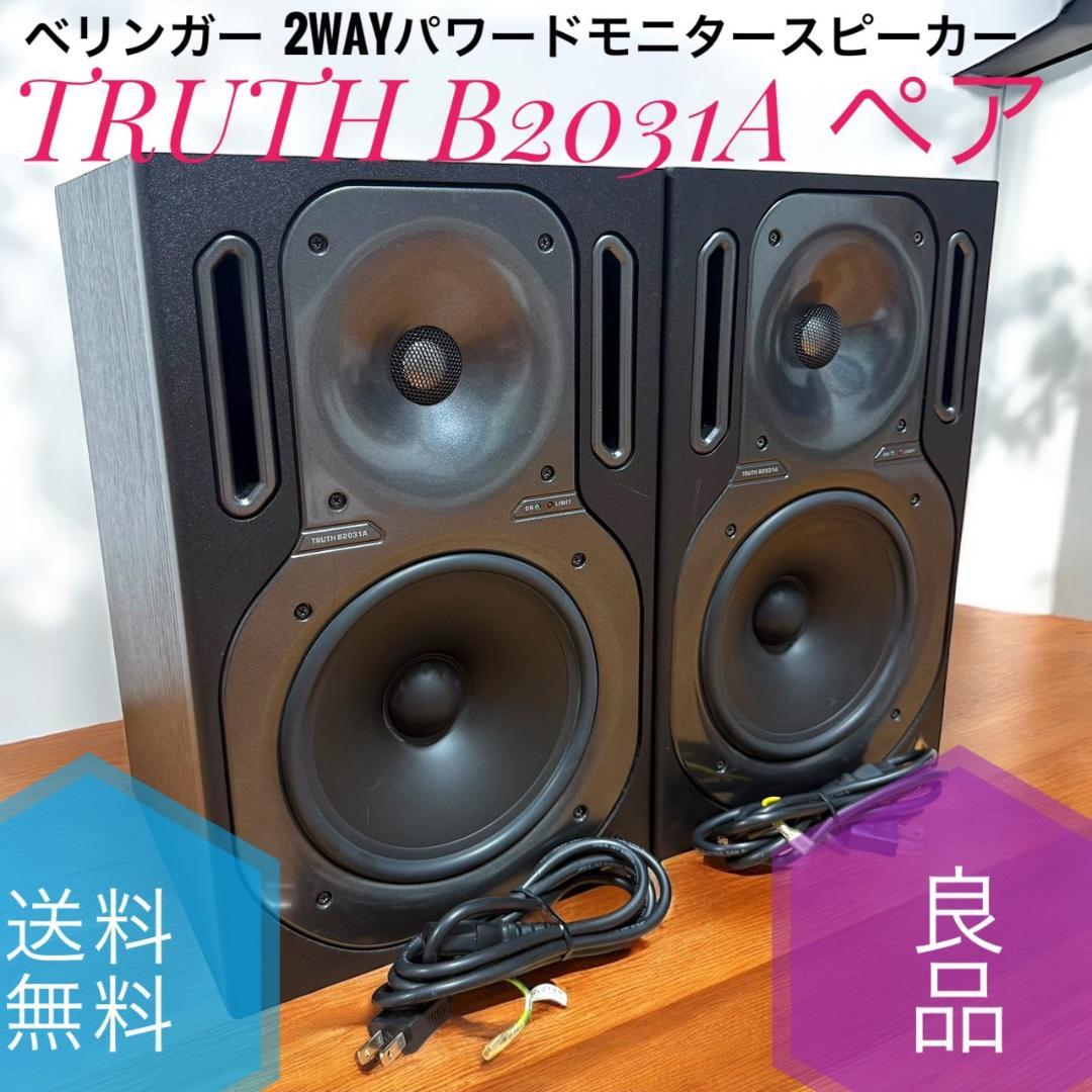 ☆良品 ベリンガー TRUTH B2031A パワードモニタースピーカー ペア