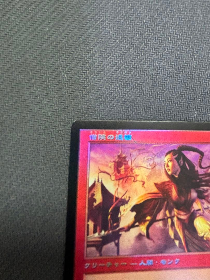 僧院の速槍 foil TSR 旧枠 日本語