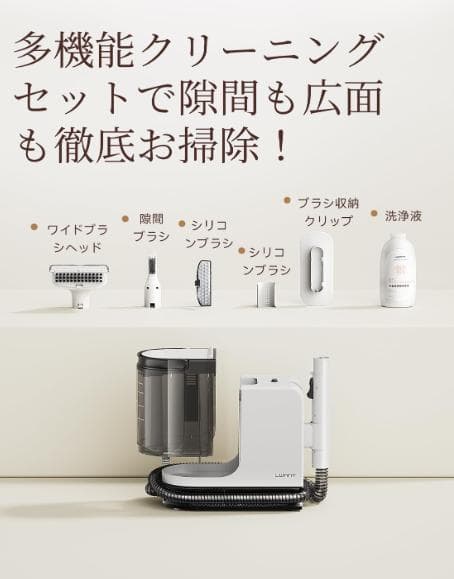 UWANT リンサークリーナー 12KPa 強力吸引力 カーペットクリーナー