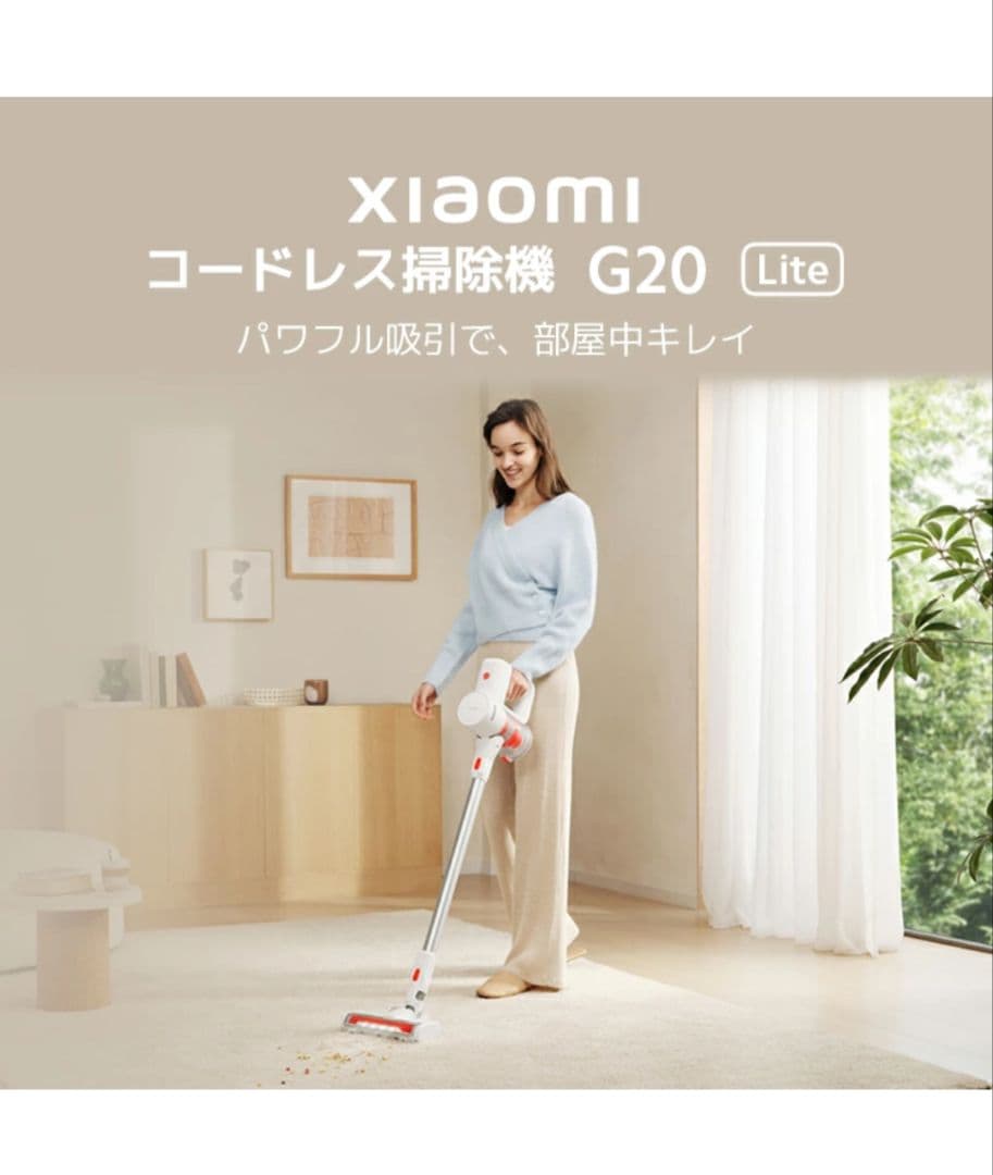 Xiaomi コードレス掃除機 G20 Lite