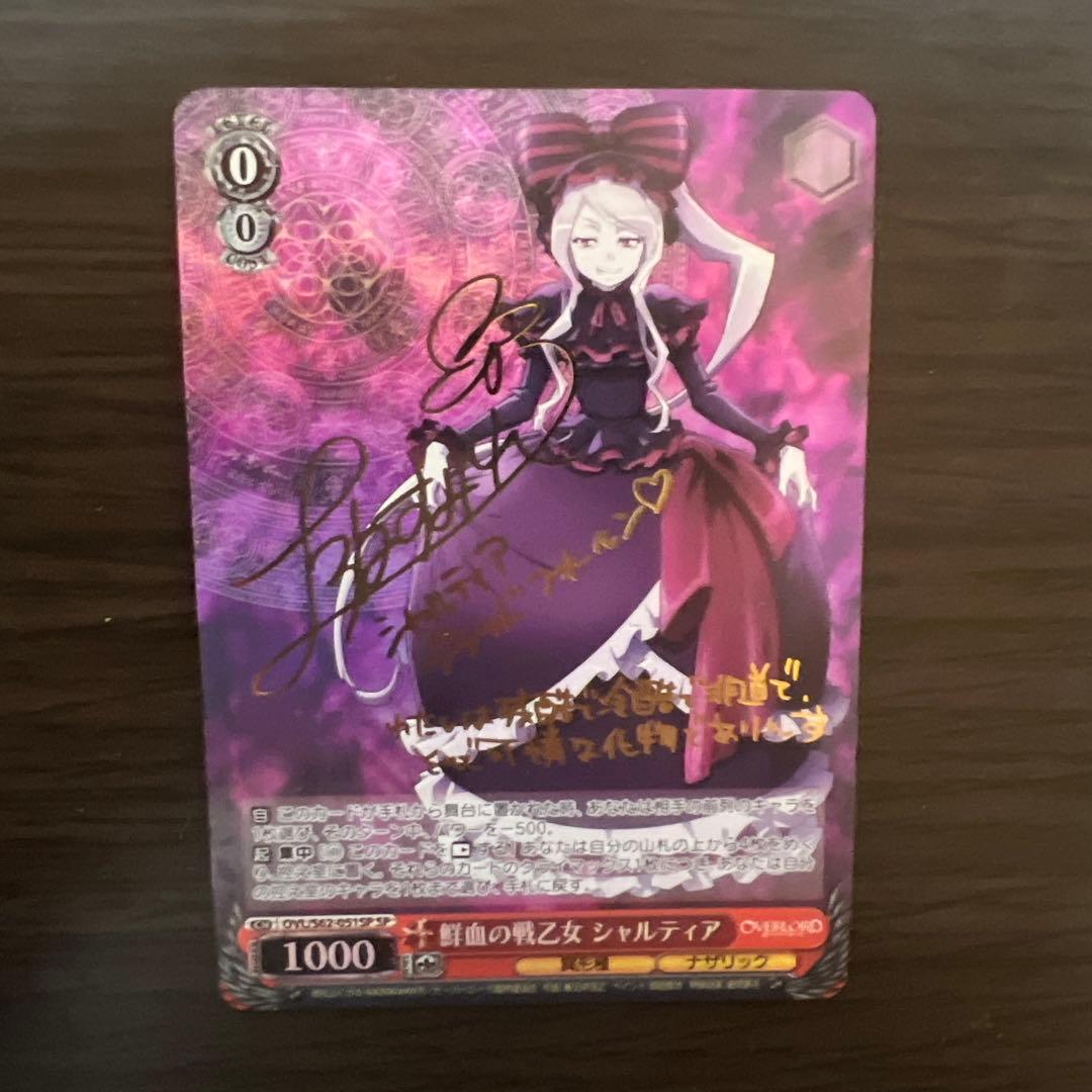 鮮血の戦乙女シャルティア　サイン　オーバーロード　ヴァイスシュヴァルツ