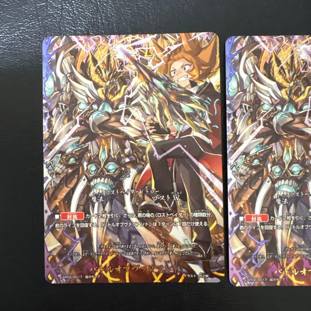 バトルオブヴァリアント　3枚