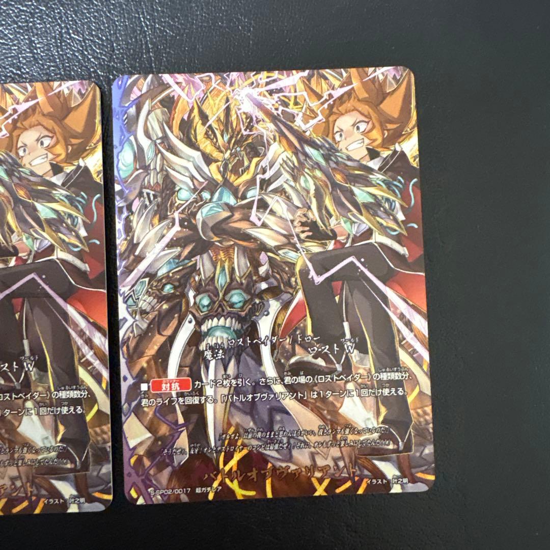 バトルオブヴァリアント　3枚