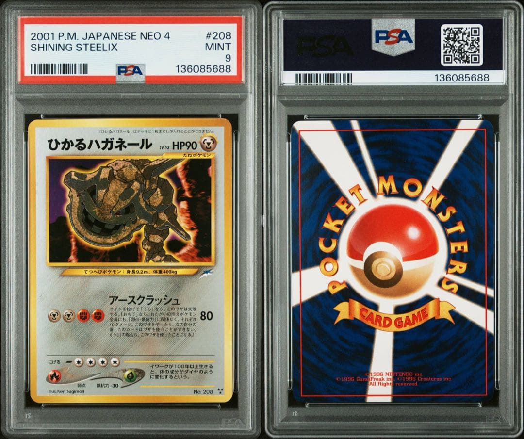 ひかるハガネール psa9 ポケモンカード 208