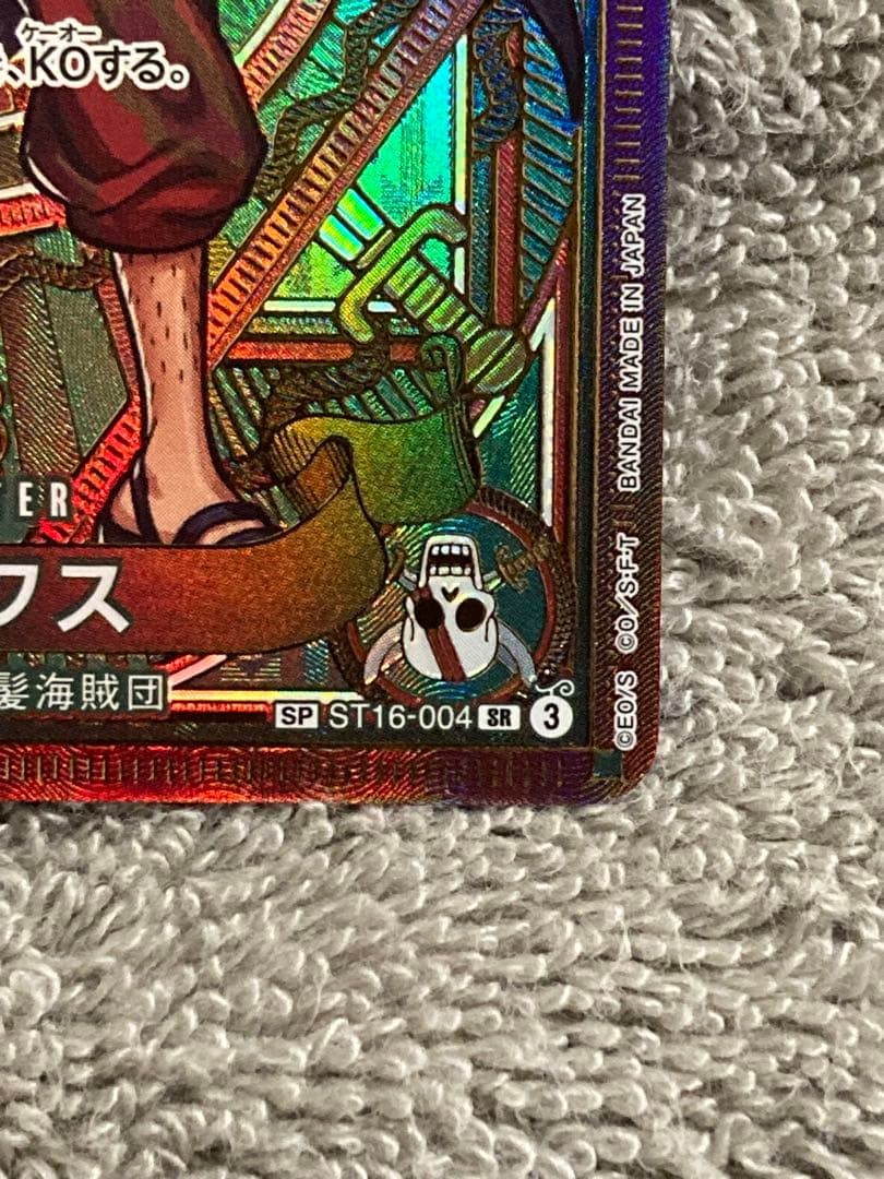 【美品】シャンクス SR SP(スペシャルカード) ST16-004