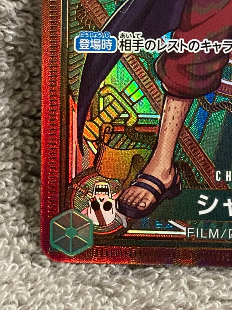 【美品】シャンクス SR SP(スペシャルカード) ST16-004