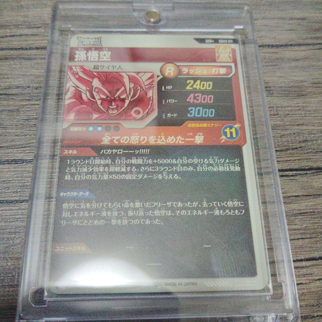 孫悟空SDV3-011パラレル