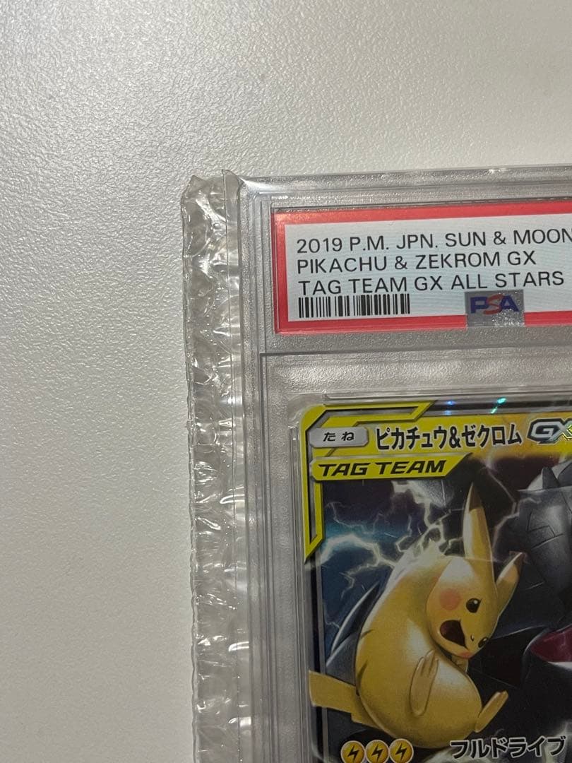 ピカチュウ&ゼクロムGX psa10