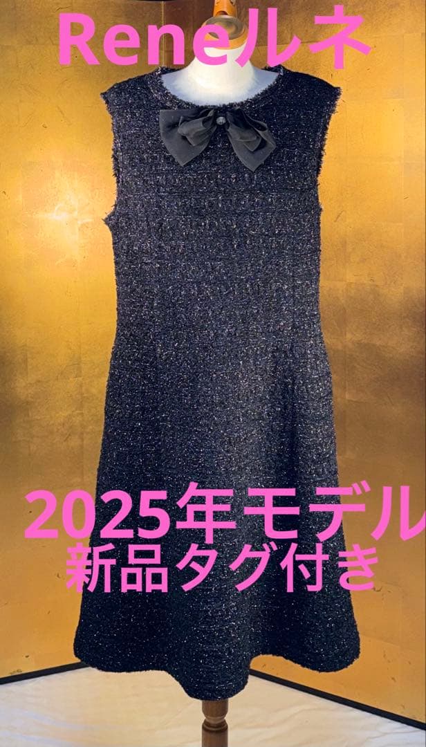 【Reneルネ】新品タグ付定価96,800円ラメ入ニットツイード ワンピース38