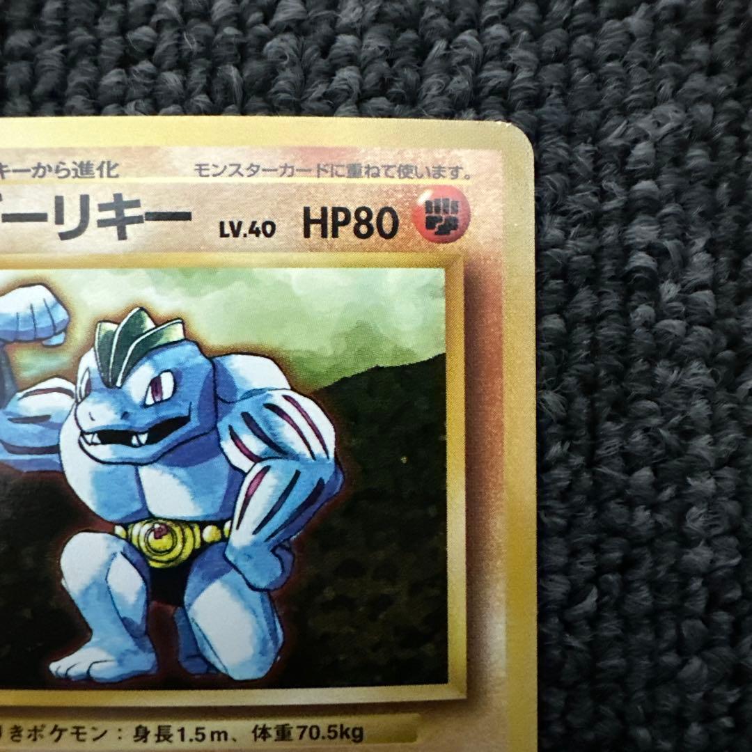 ポケモンカード 旧裏 初版 マークなし ゴーリキー LV.40 HP80