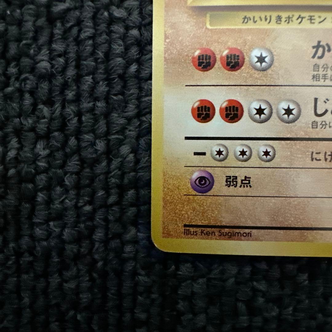 ポケモンカード 旧裏 初版 マークなし ゴーリキー LV.40 HP80