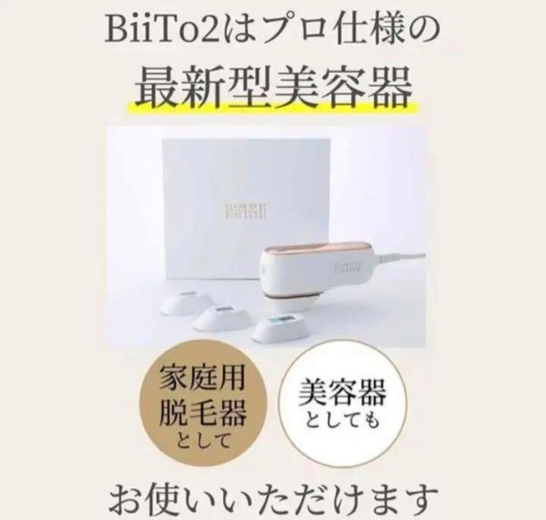 動作確認のみ 美顔器 ビートツー 2021年モデル
