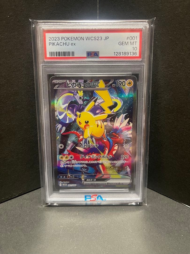 PSA10 ピカチュウex WC23 001/030