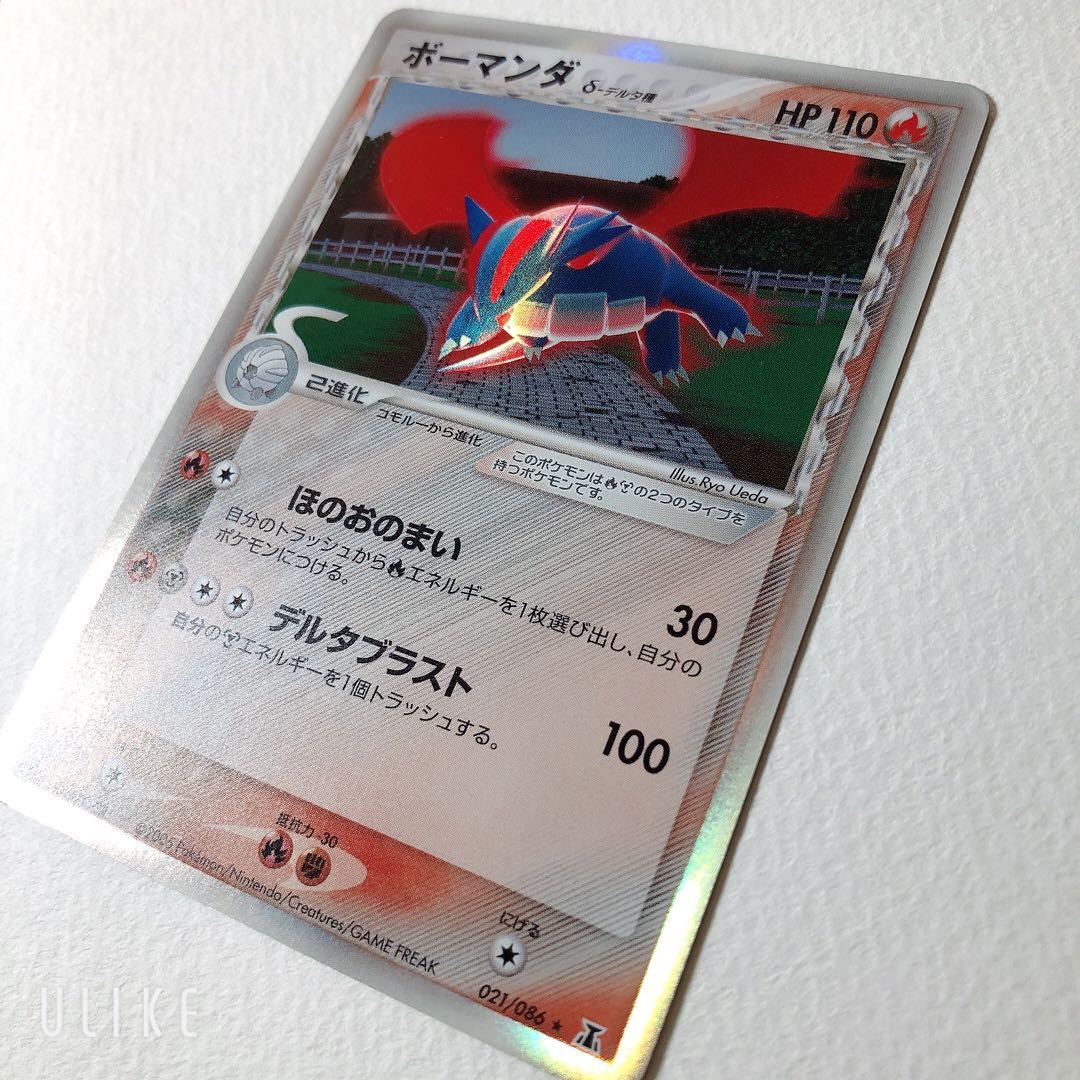 ボーマンダ δ ★ 拡張パック ホロンの研究塔 021/086