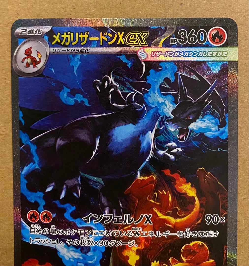 メガリザードンXex SAR 110/080 インフェルノX 2025