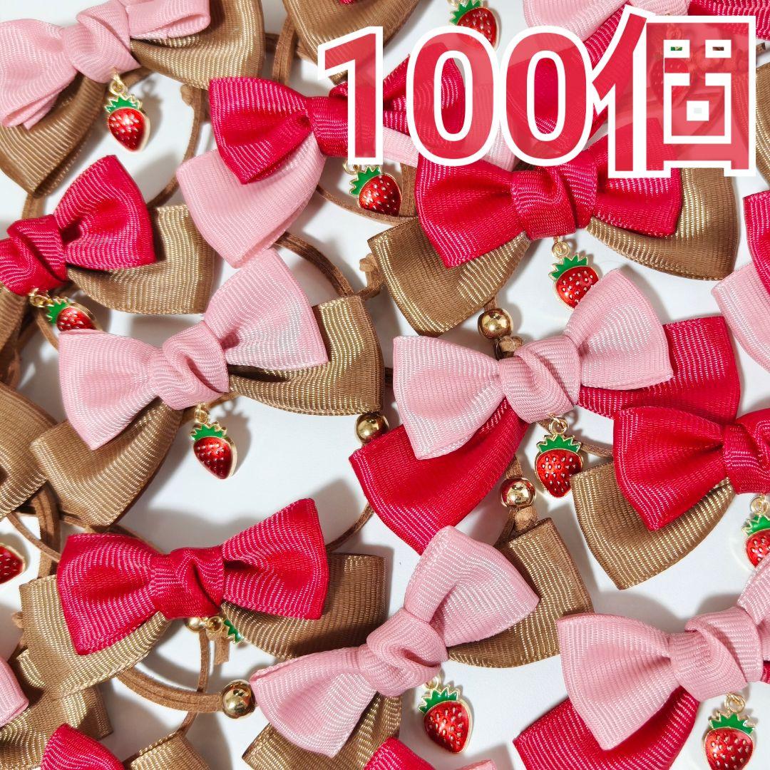 業務用トリミングチョーカー　リボン　バレンタイン　苺　イチゴチョコ　2月　3月