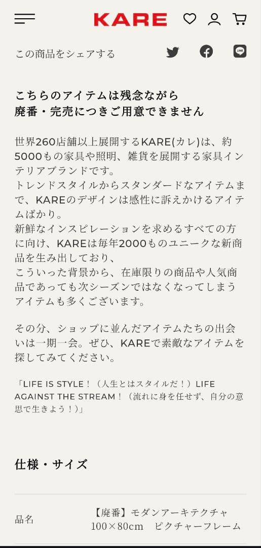 KRN様　整理目的　「廃盤」　KARE インテリア　アート