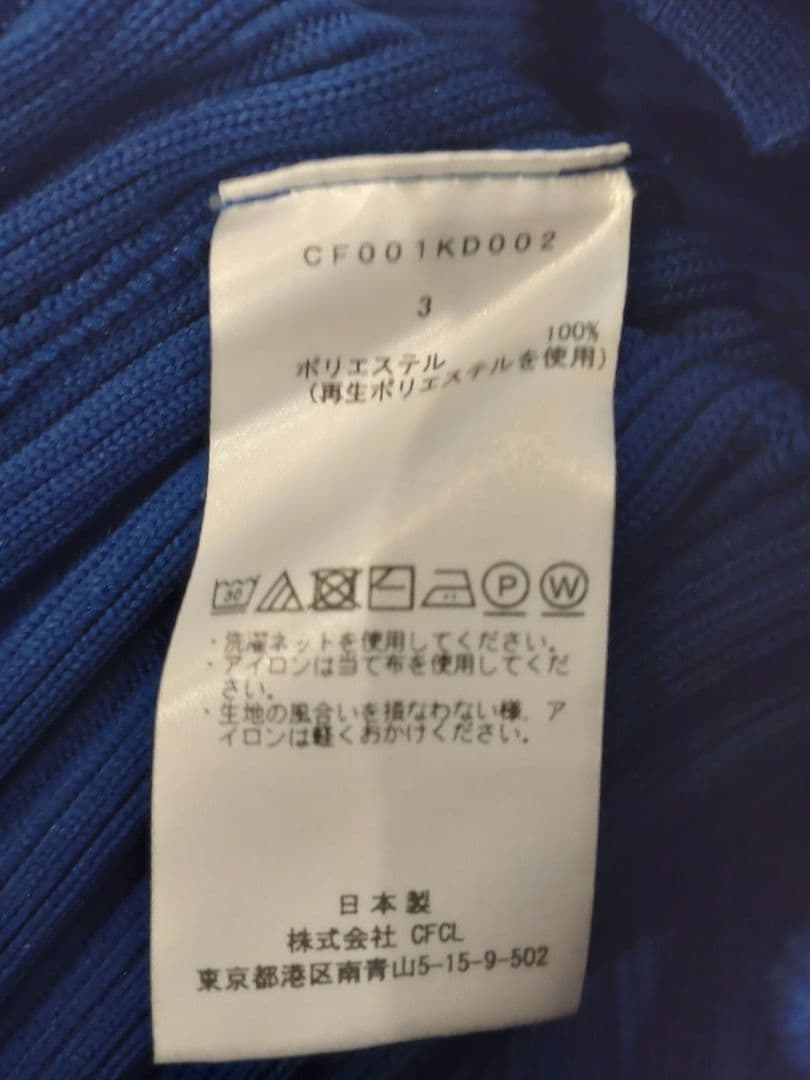 CFCL ブルー リブ編み カーディガン
