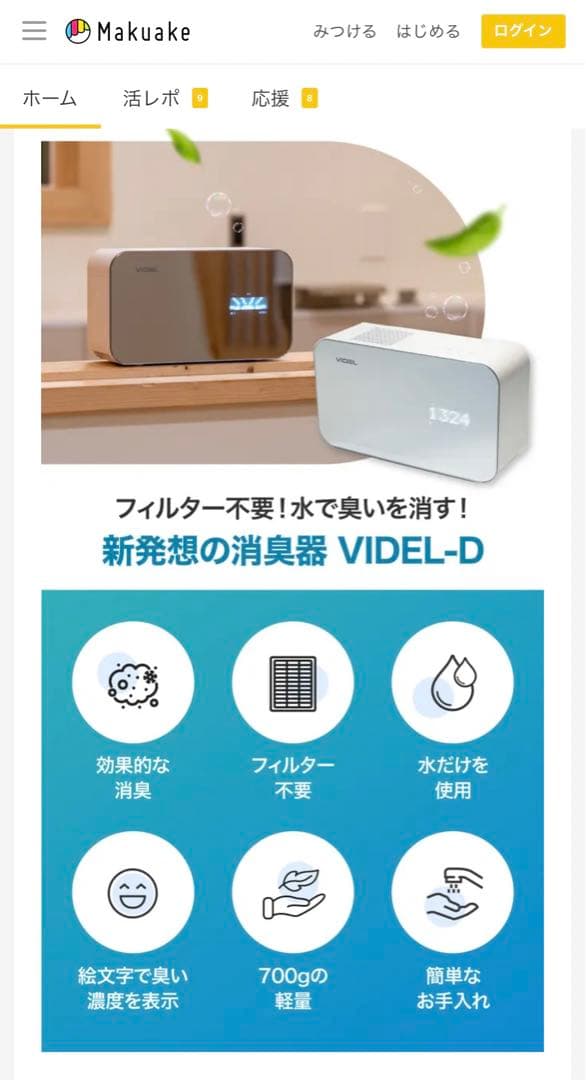 新品未使用　VIDEL-D フィルター交換不要　脱臭