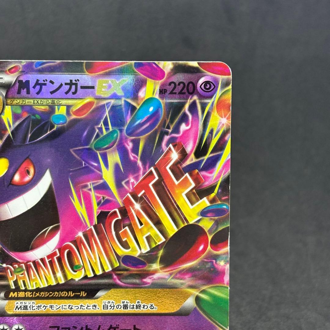 『希少品』ポケモンカード　MゲンガーEX メガゲンガーEX CP4