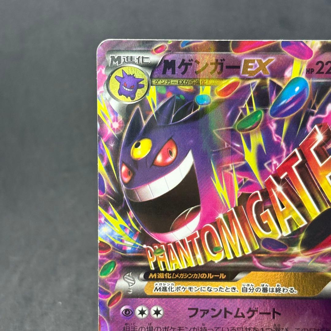 『希少品』ポケモンカード　MゲンガーEX メガゲンガーEX CP4