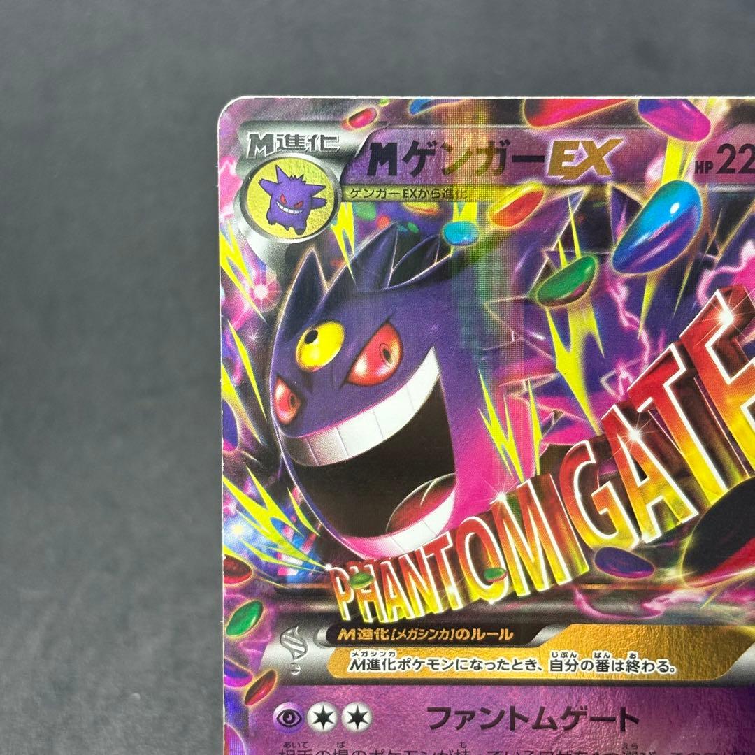 『希少品』ポケモンカード　MゲンガーEX メガゲンガーEX CP4