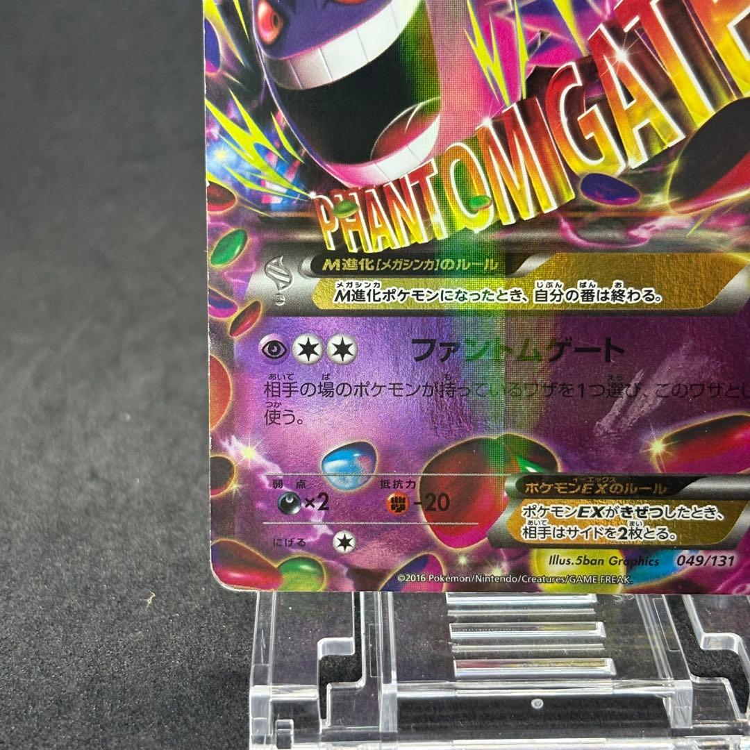 『希少品』ポケモンカード　MゲンガーEX メガゲンガーEX CP4