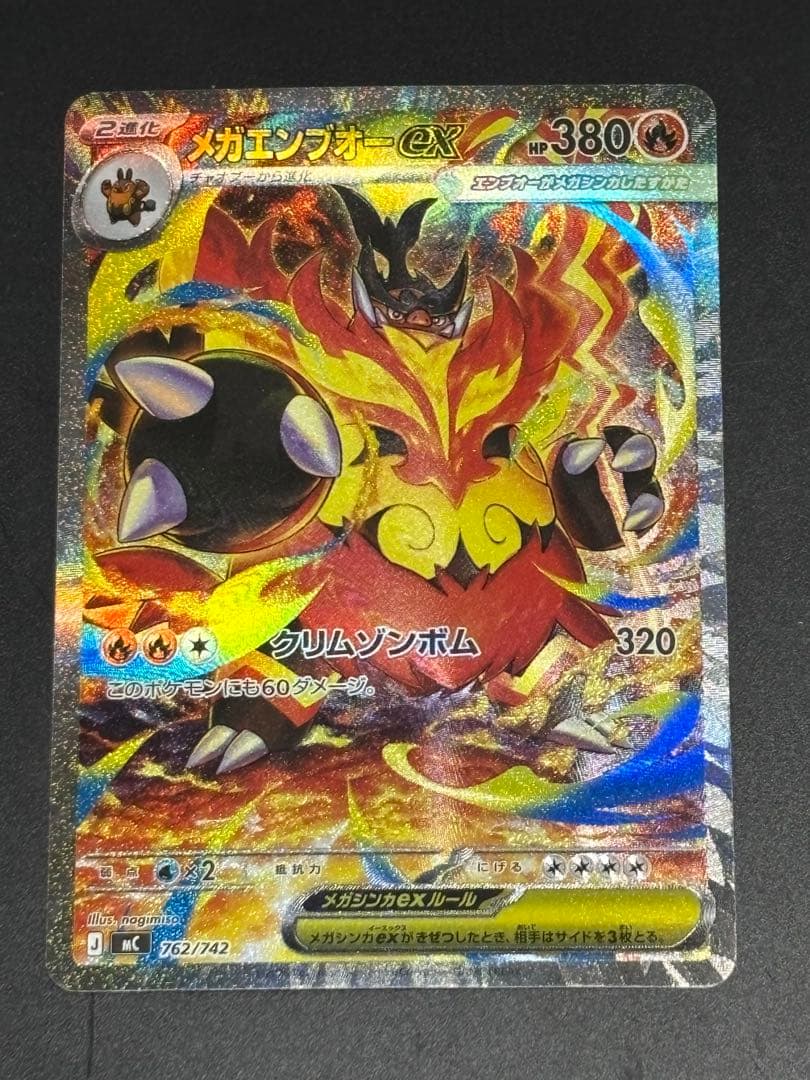 ポケモンカード　メガエンブオーex SAR