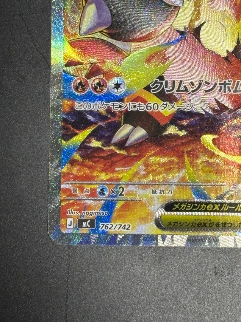 ポケモンカード　メガエンブオーex SAR