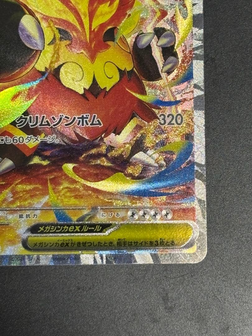 ポケモンカード　メガエンブオーex SAR