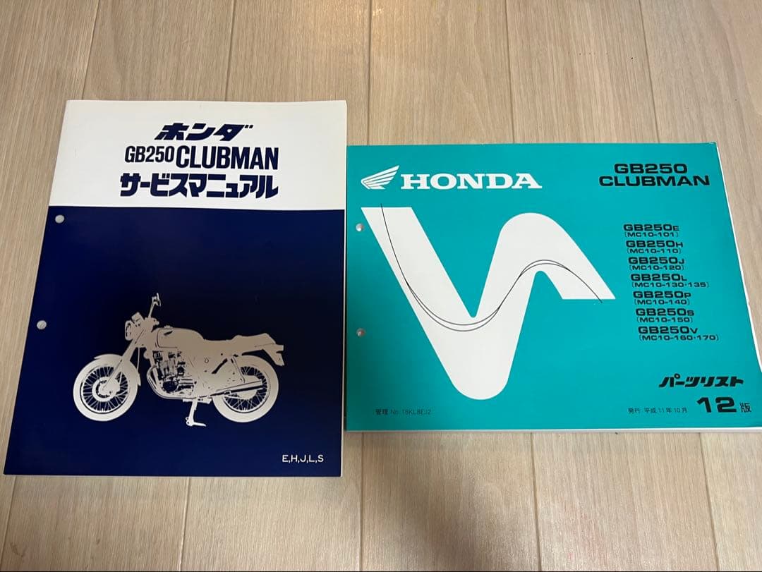 ホンダ　GB250 クラブマン　サービスマニュアル