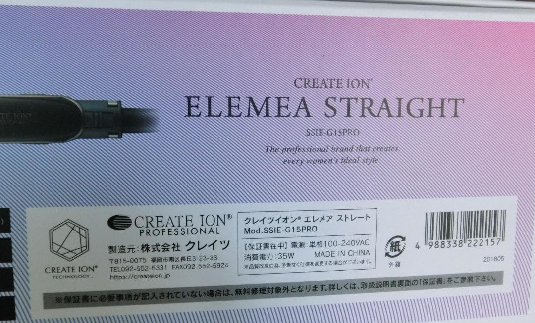 美品★クレイツ　イオン エレメア 　ストレート アイロン 　縮毛矯正　髪質改善