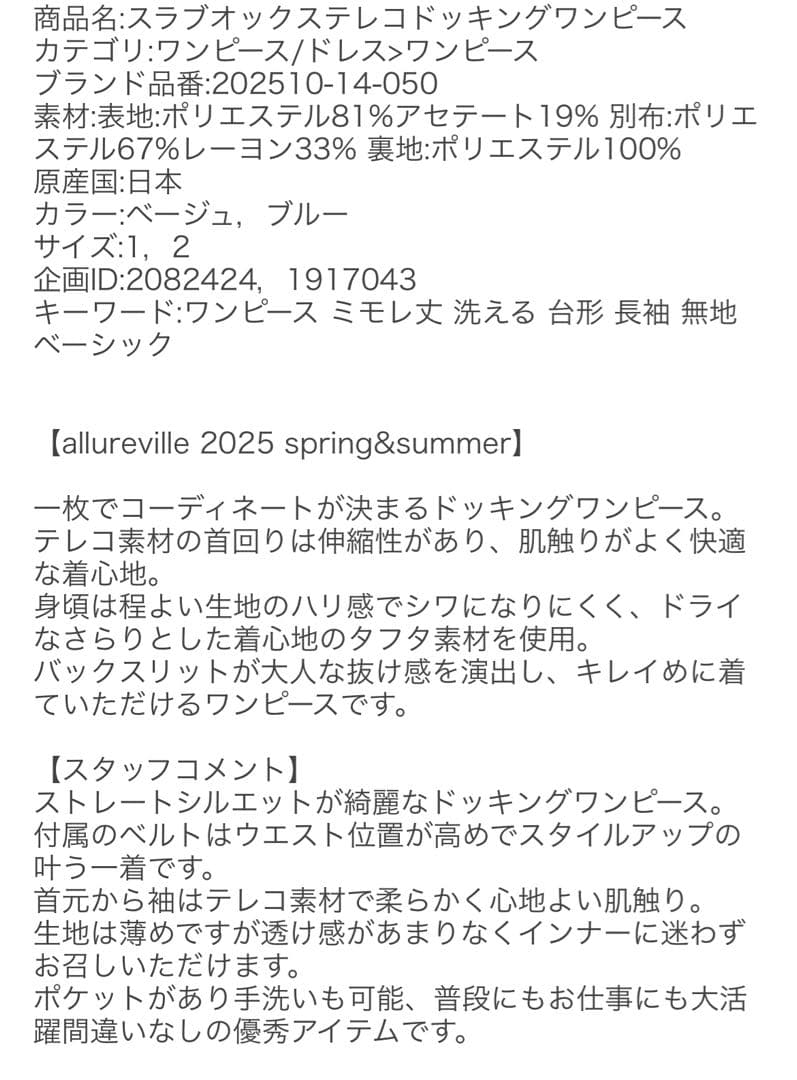 スラブオックステレコドッキングワンピース