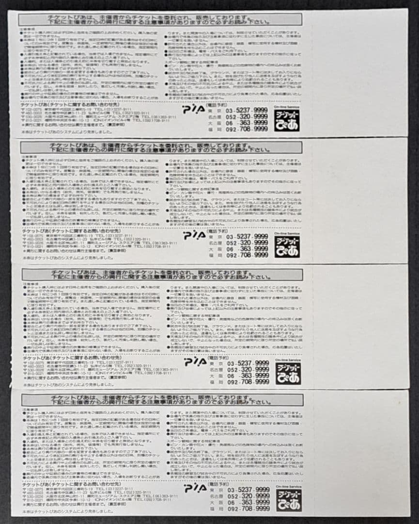 DC シェンムー　制作発表会　使用済みチケット　4枚セット　レア　非売品