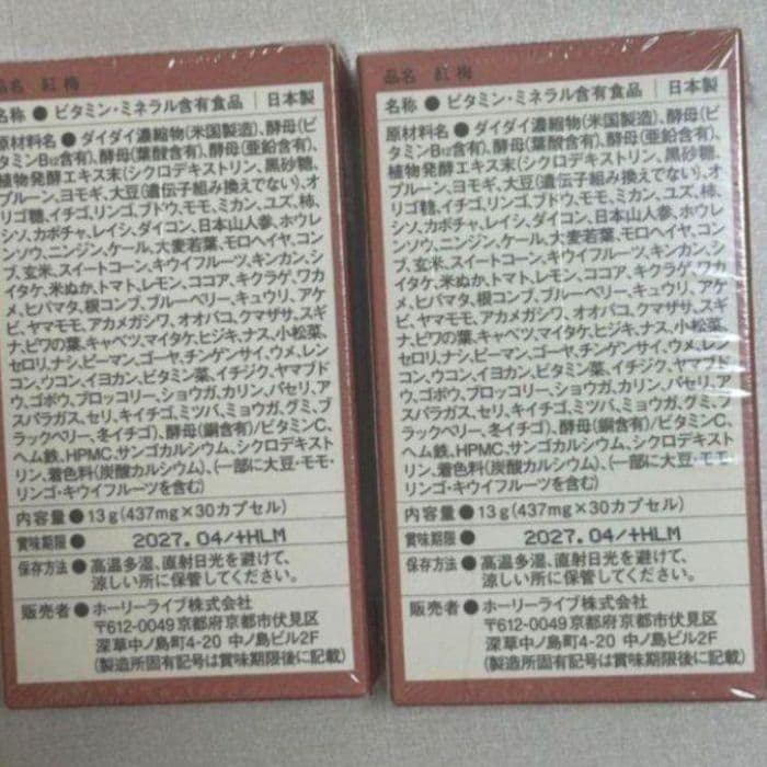 こちらは即日発送　なでしこさぷり　なでしこサプリ　ときわ　紅梅　それぞれ2つ