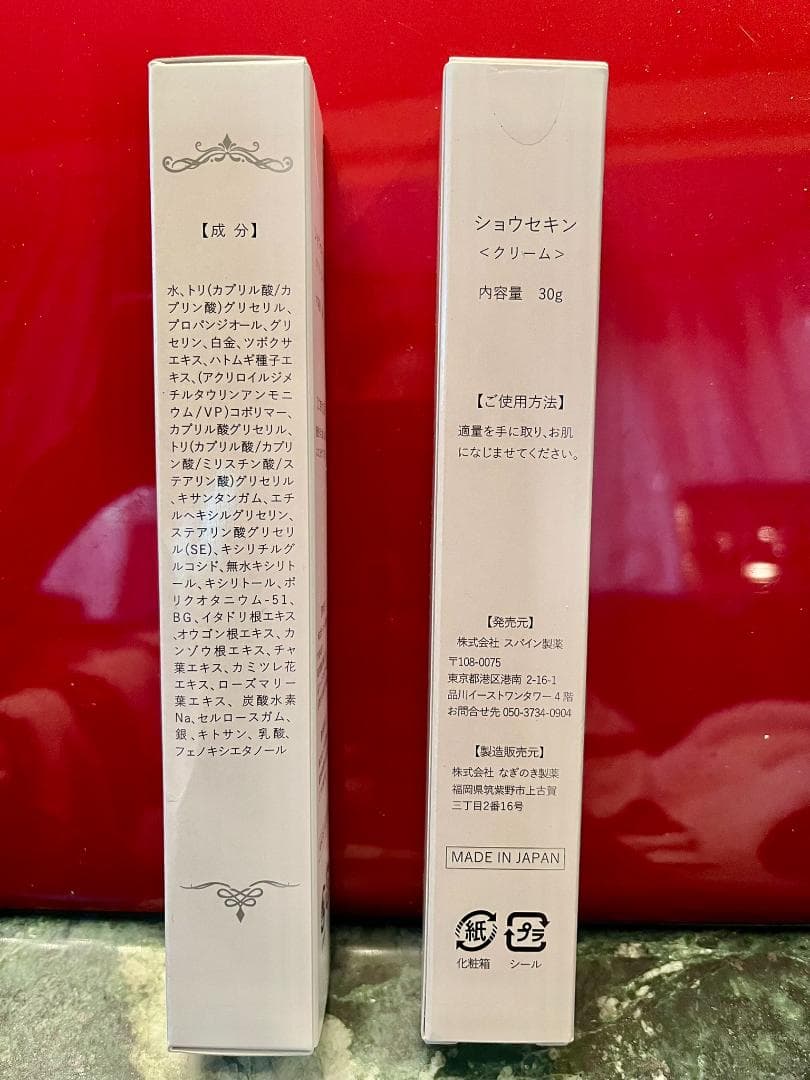 ショウセキンクリーム30gx2本