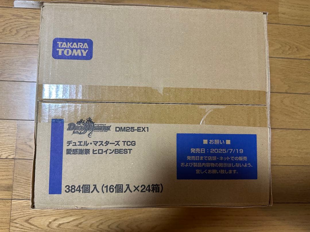 新品 デュエルマスターズ DM25-EX1 愛感謝祭ヒロインBEST カートン