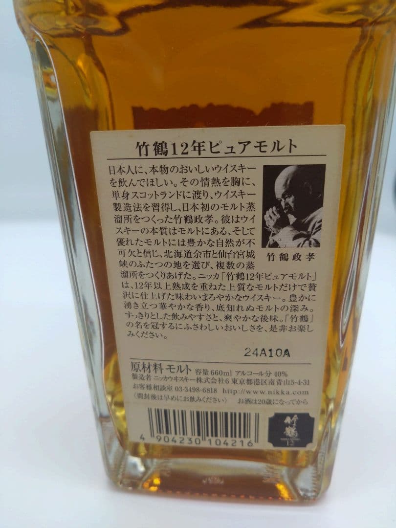 【希少】ニッカ　竹鶴12年　旧ボトル　660ml 未開封品　状態良好　1本
