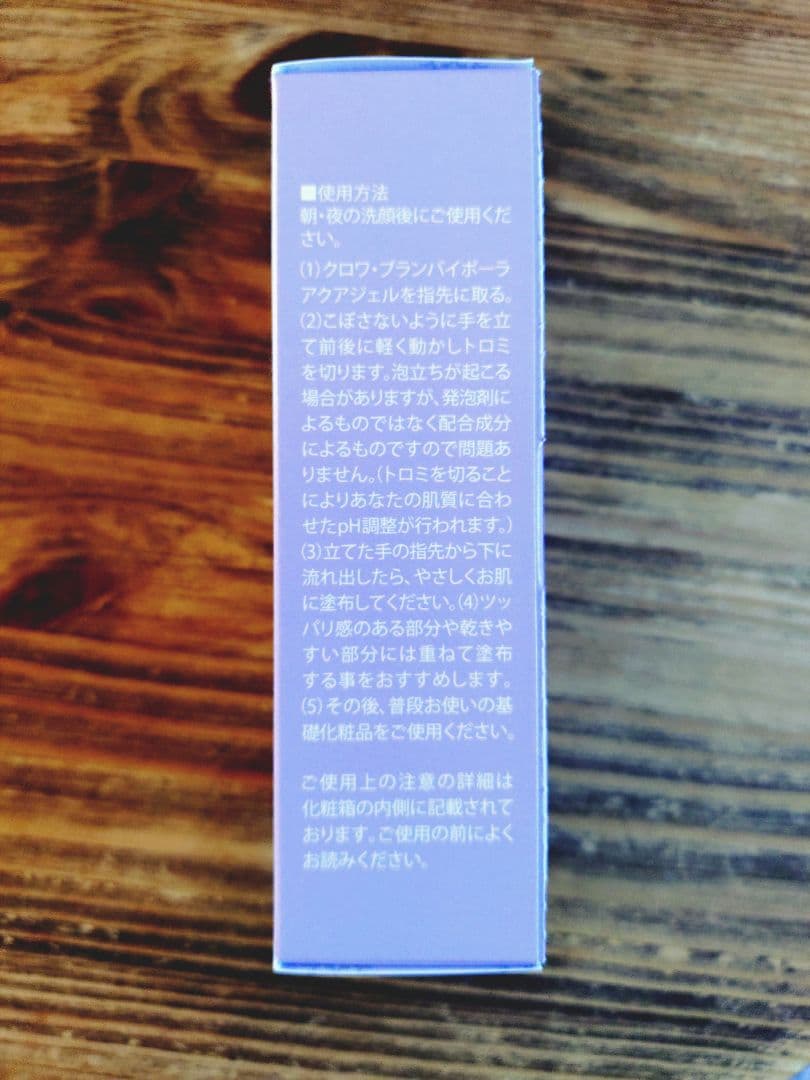 ⭐︎新品⭐︎コラボレ クロワブラン バイポーラアクアジェル 　美容液　100ml