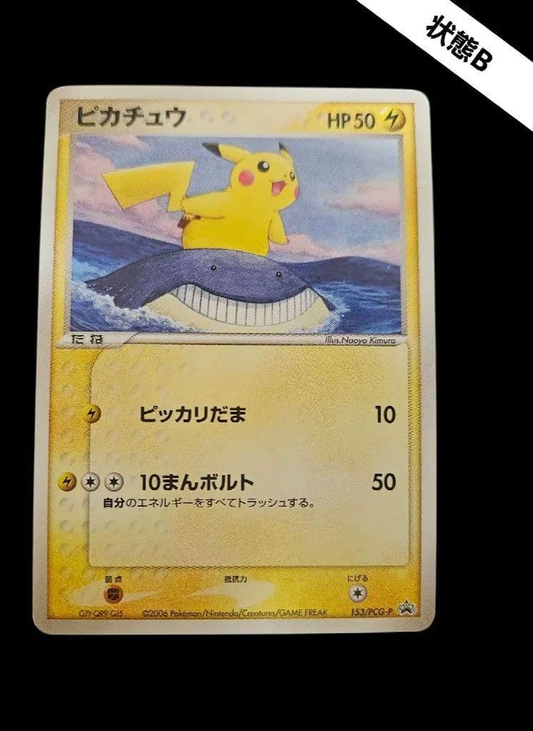 ピカチュウ　PCG-P　プロモ　ピカ夏旅割　ポケモンカード
