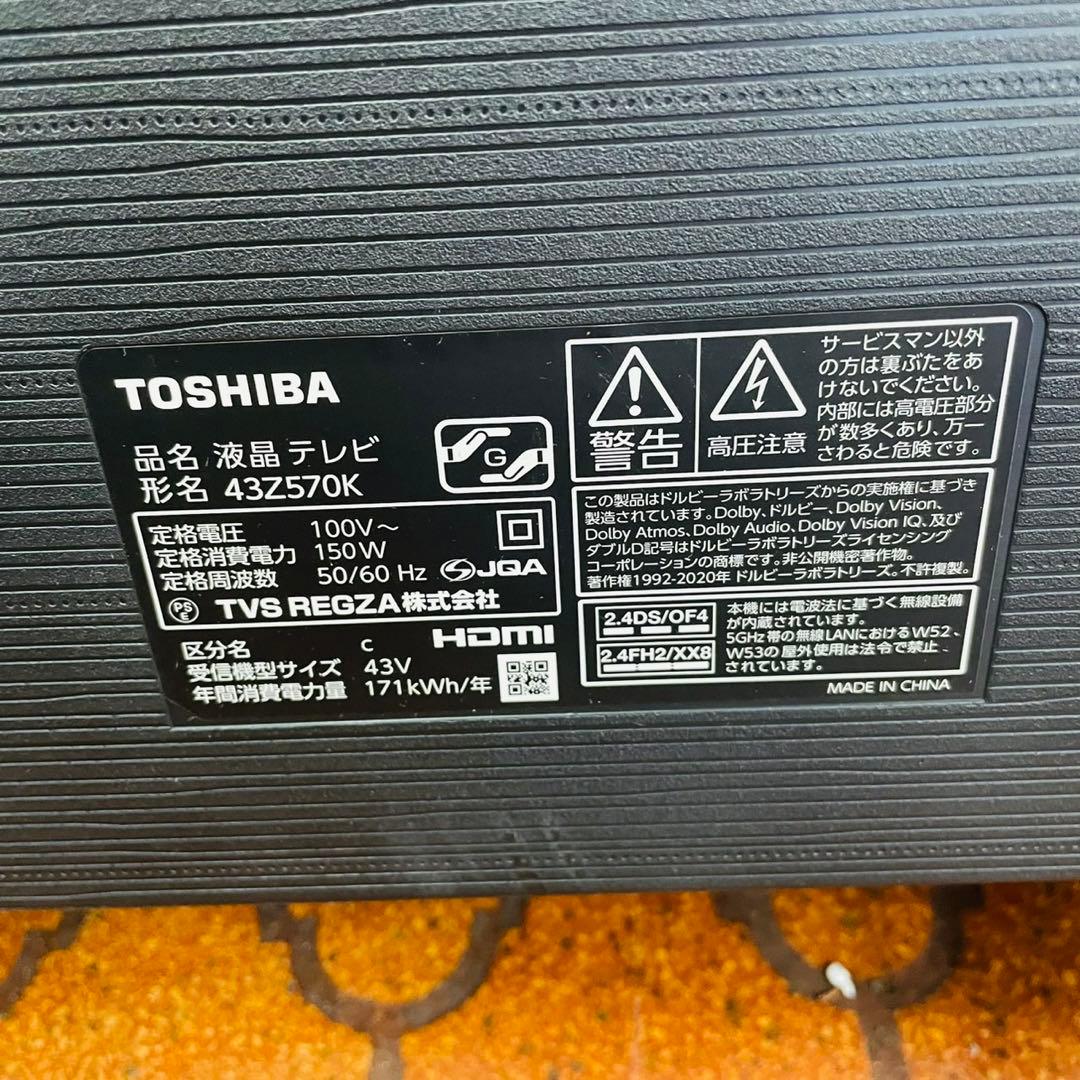 液晶テレビ TOSHIBA 43Z570K スタンド付き 2022年製
