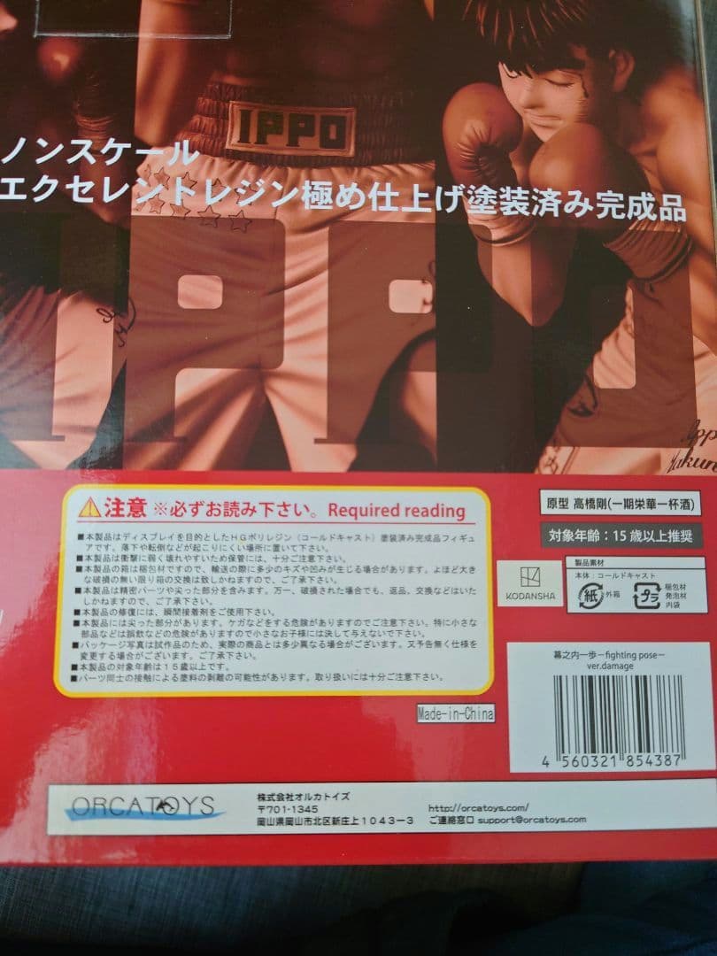幕之内一歩 - fighting pose - ver.damage フィギア