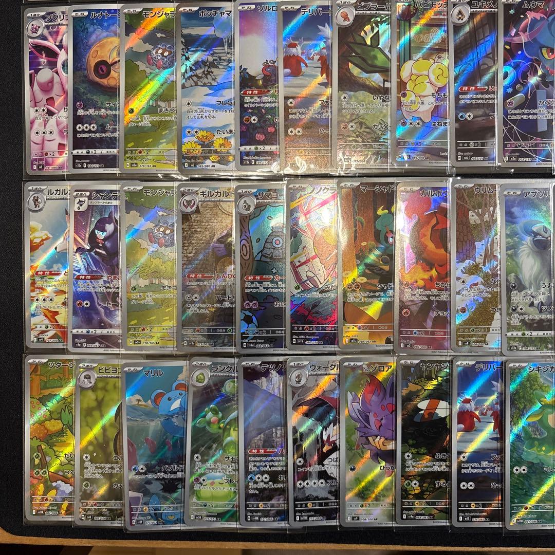 ポケカar chr まとめ　101枚