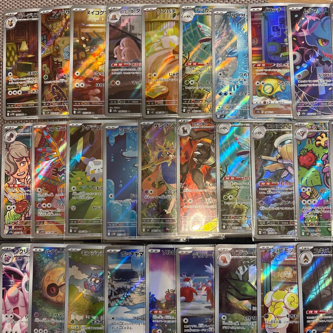 ポケカar chr まとめ　101枚