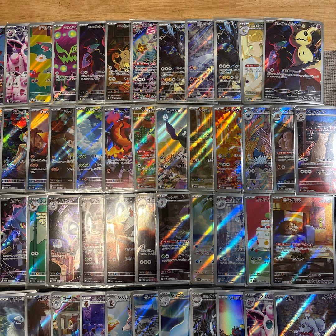 ポケカar chr まとめ　101枚