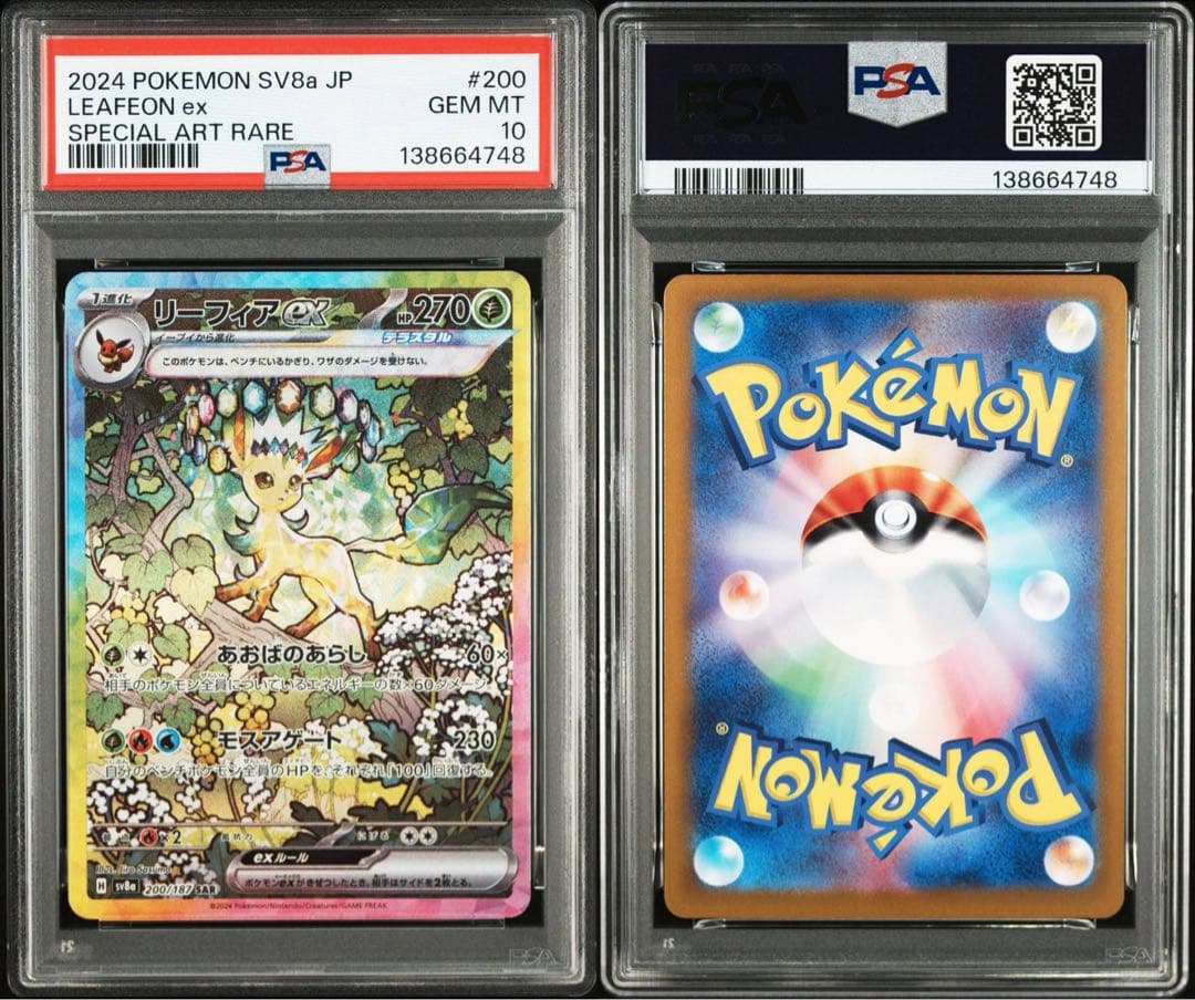 【PSA10】リーフィアex sar テラスタルフェスex