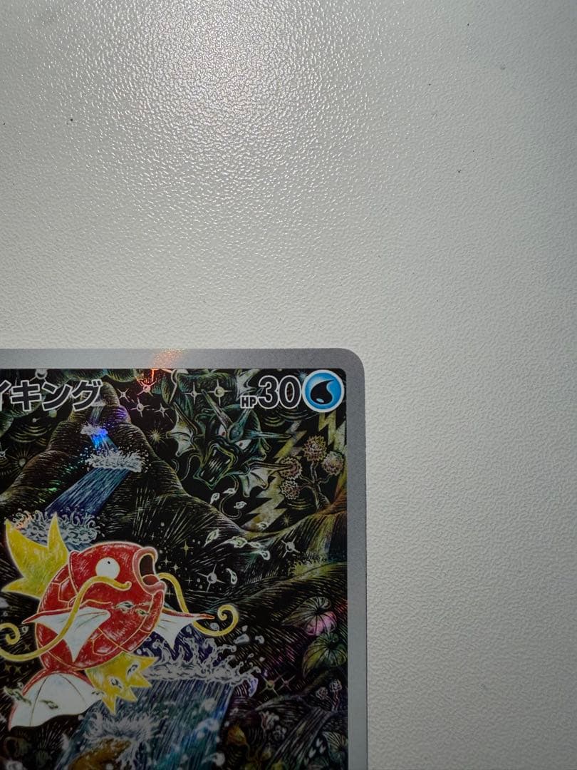 コイキング AR SV1a トリプレットビート 080/073